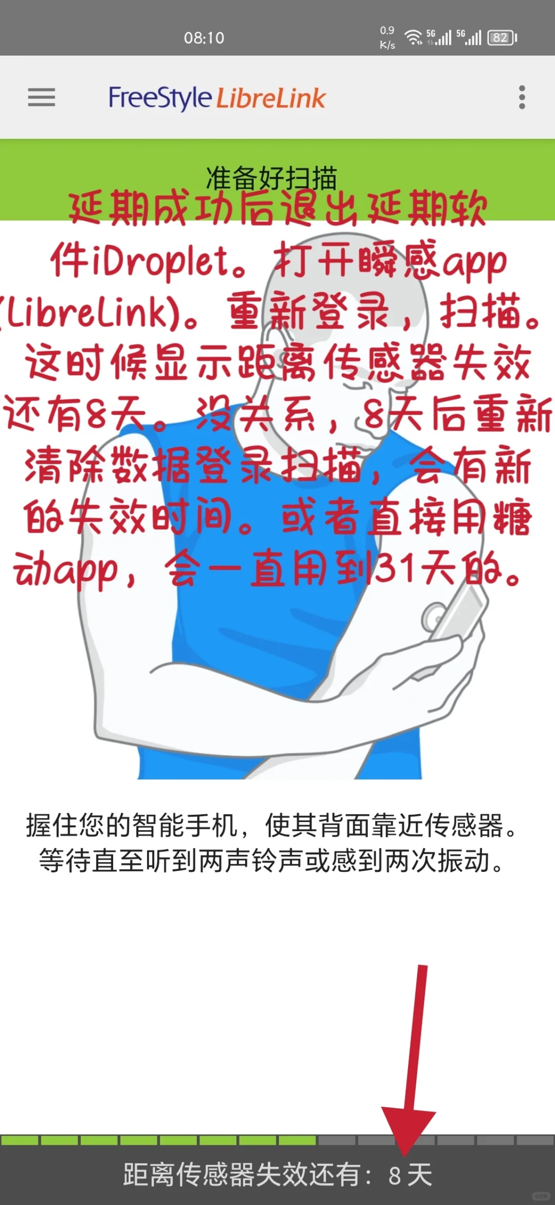 雅培瞬感安卓版延期教程