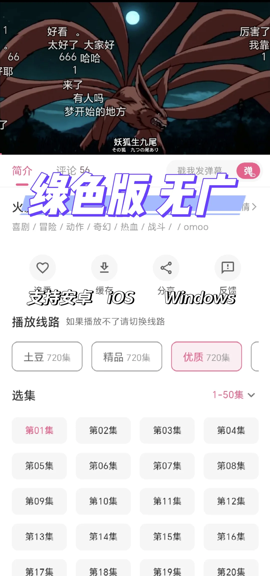 免费追番神器免费追动漫支持安卓 iOS PC
