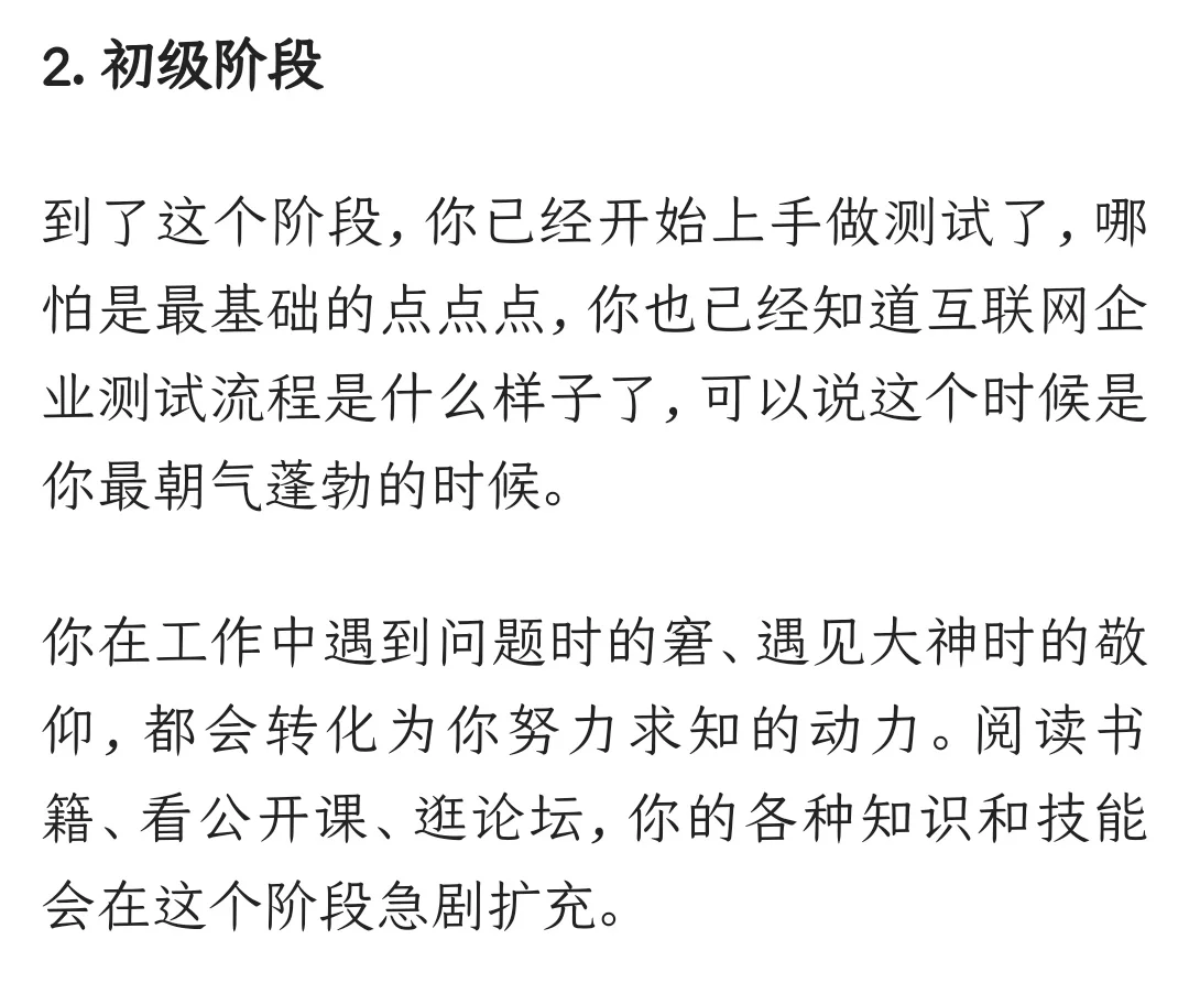 腾讯6年 一位30岁+女软件测试工程师的心声