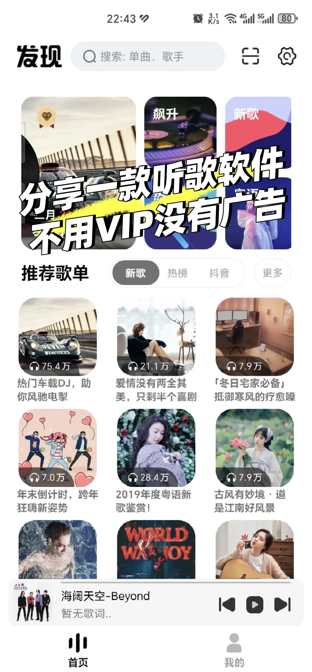 分享一款听歌软件爱听歌的宝子有福了