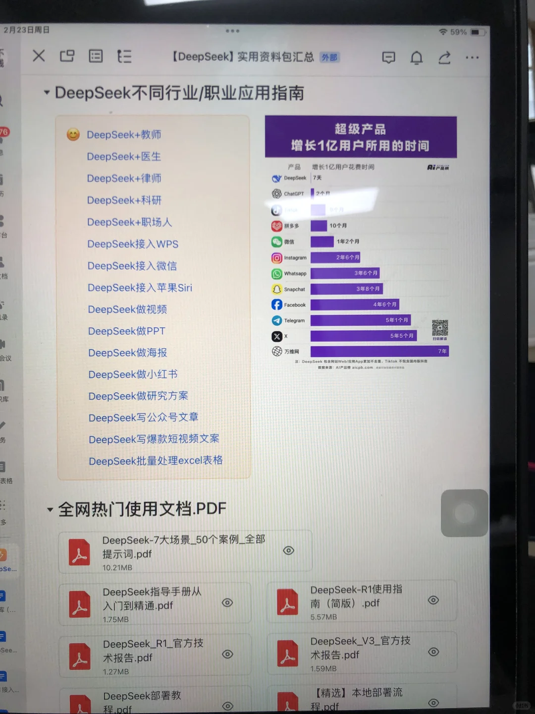 Deepseek➕任一App＝王炸组合【超强CP🔥】