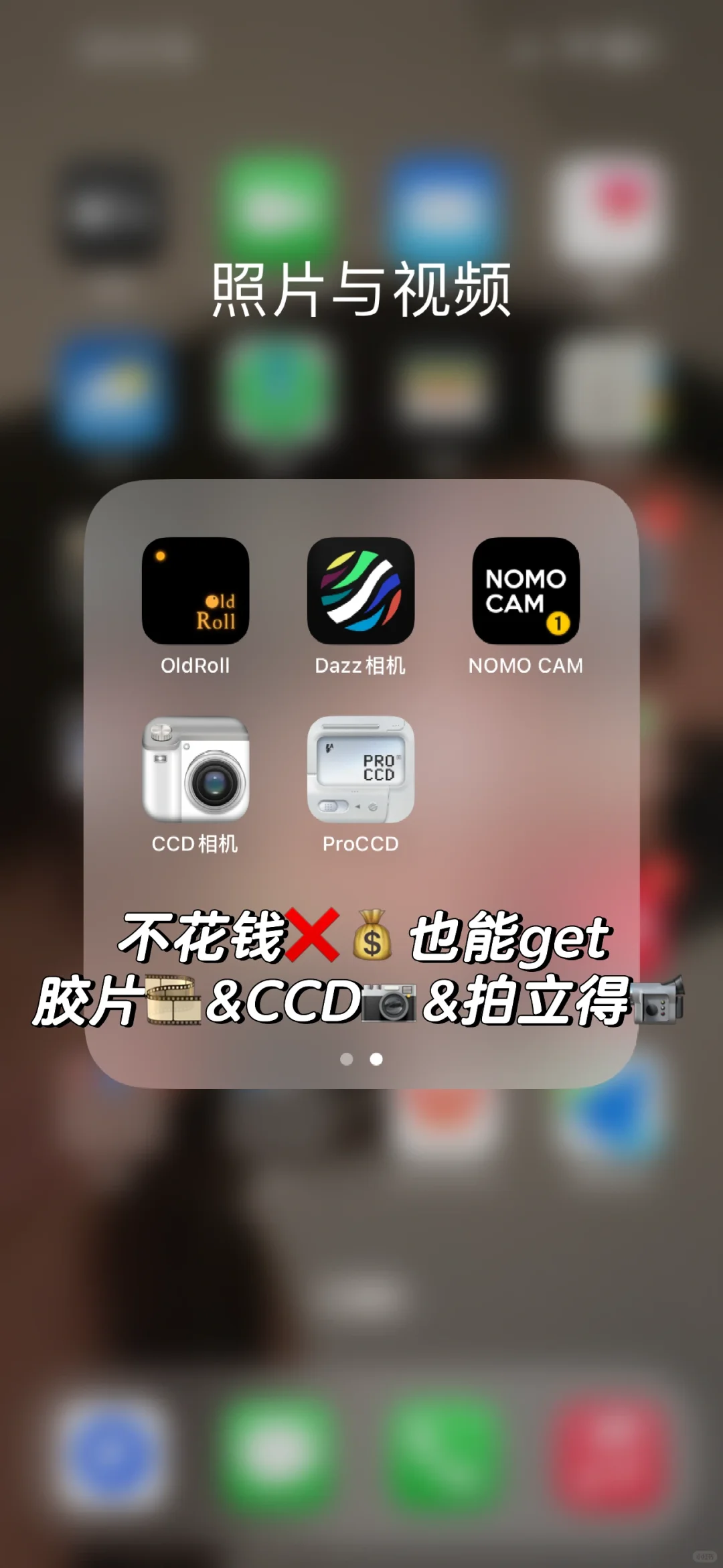 不花钱❌💰也能get胶片🎞️CCD📷拍立得📹