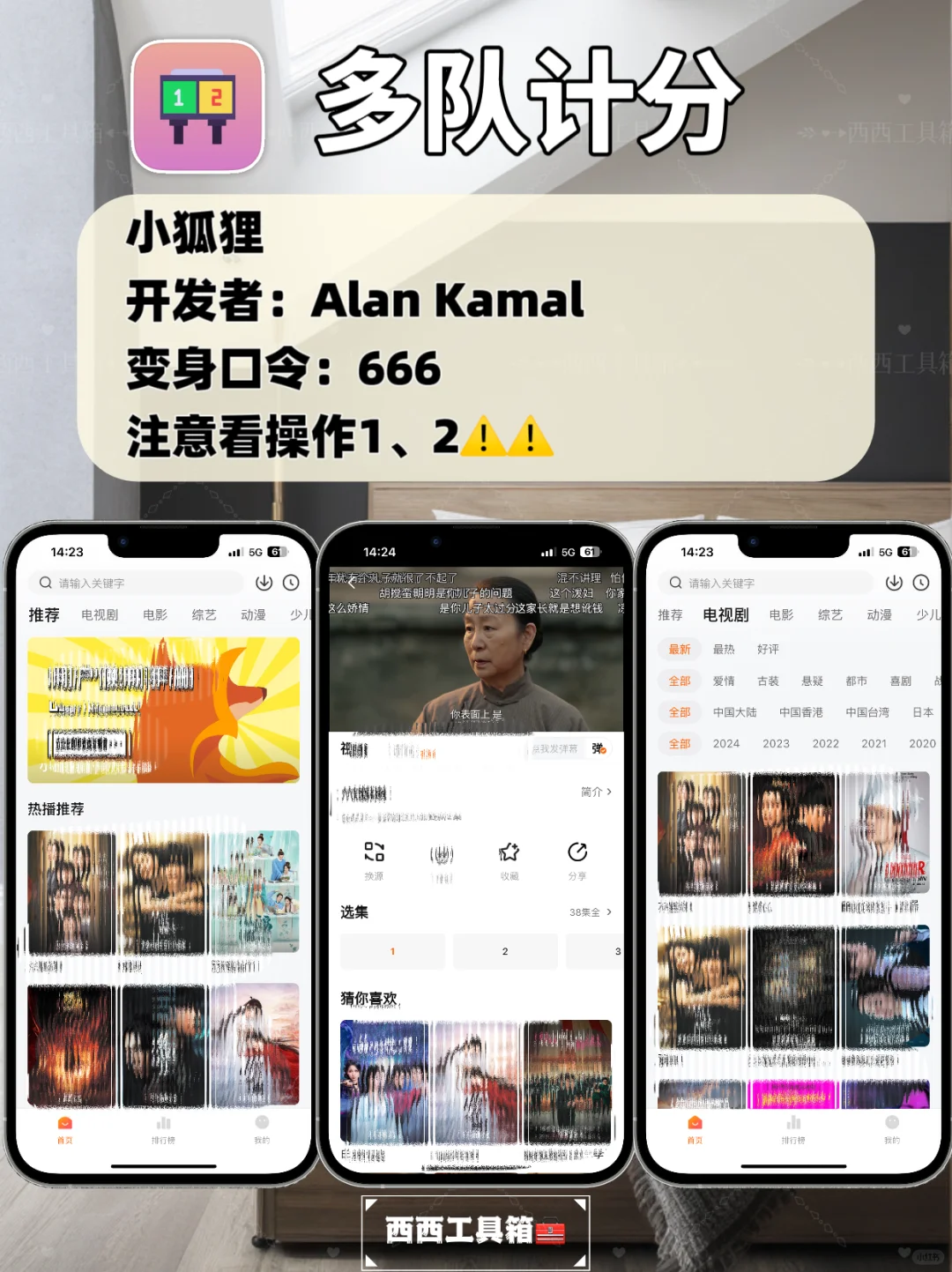 手慢无！！！苹果IOS免费追剧神器