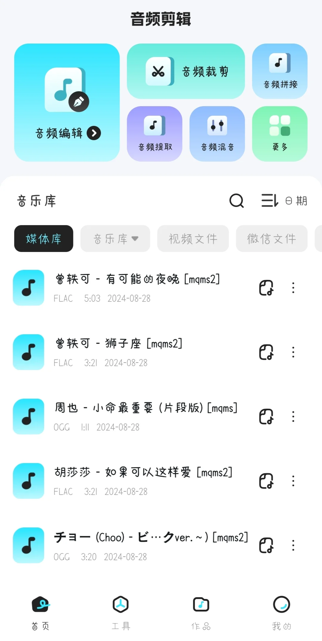 太牛了 ! 超好用的音频剪辑工具来喽 ! !