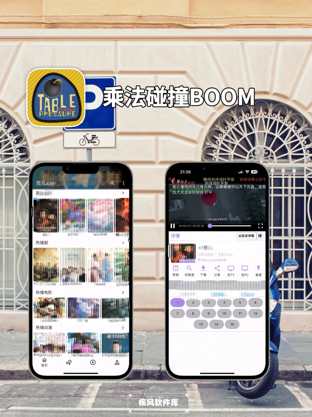 弹幕高清，苹果IOS追剧神器分享✨✨