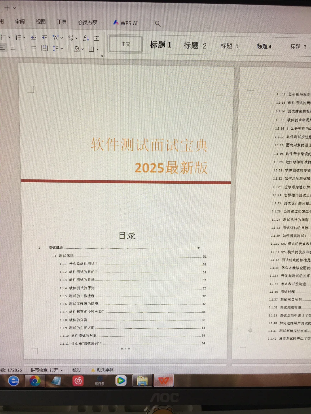 今天面了一个软件测试女生，真的让我猛抬头