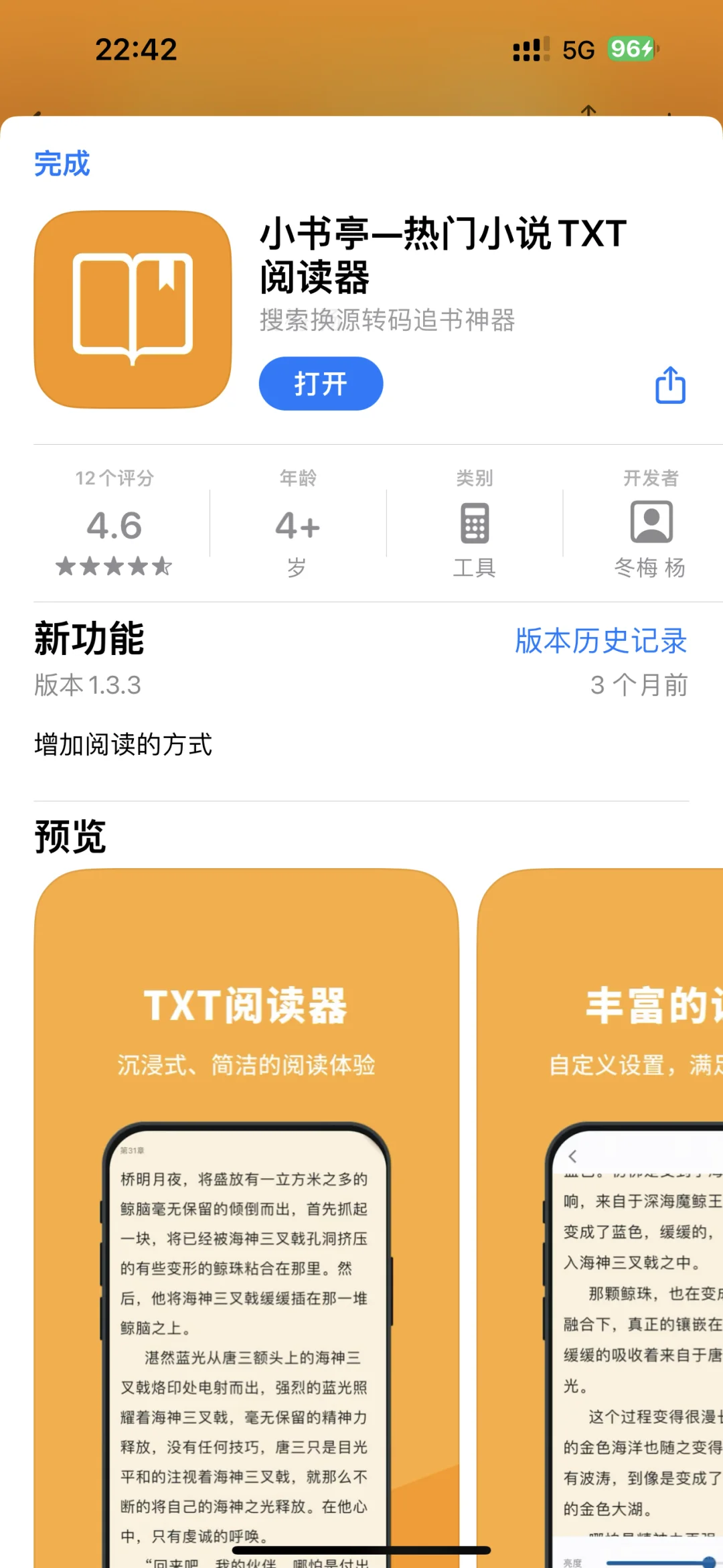 iOS免费小说APP，可换源