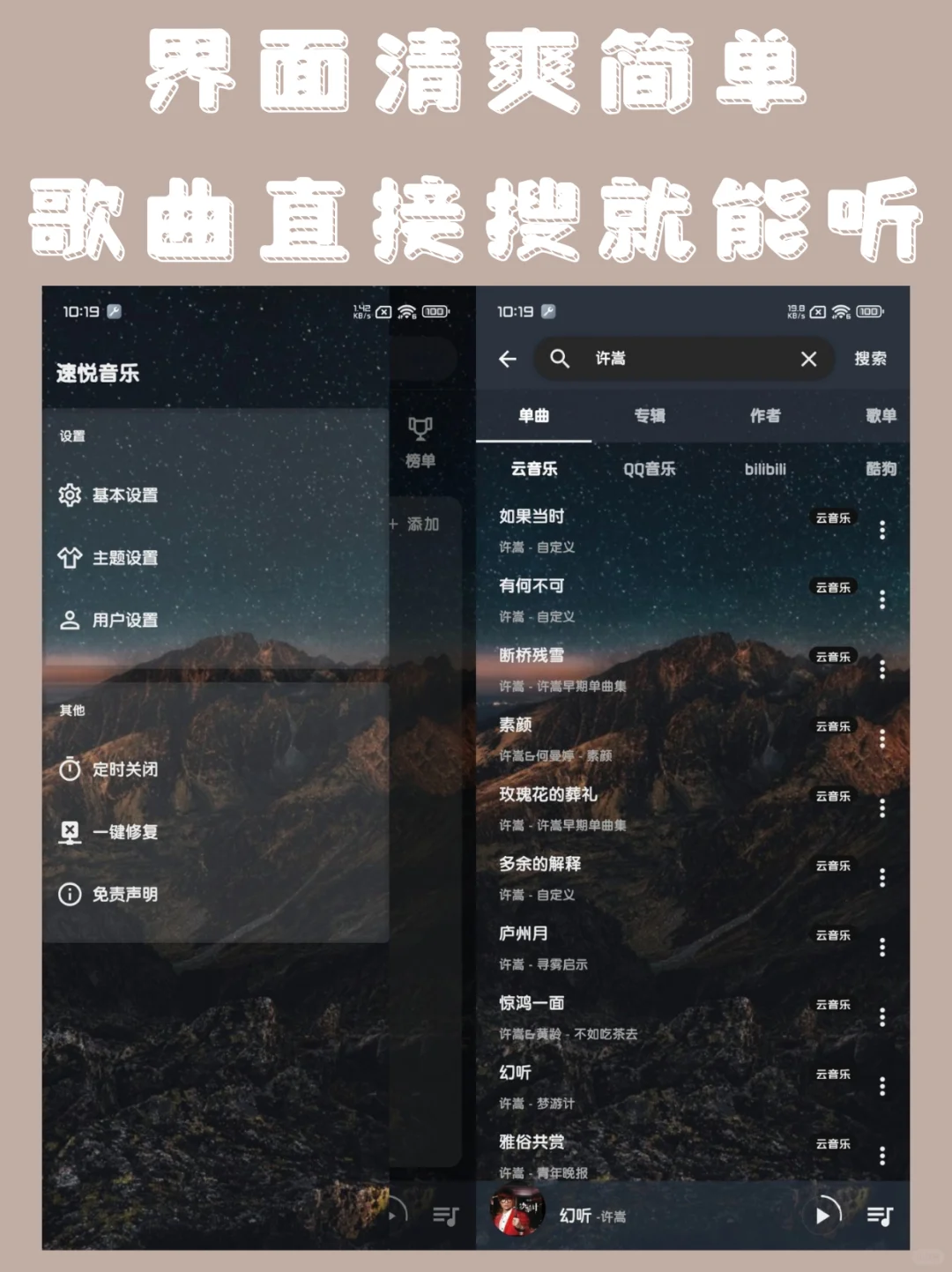 谁懂啊！一款神仙app直接实现听歌自由