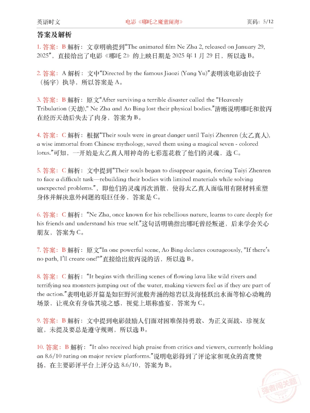 看电影学英语，《哪吒 2》来给你“打鸡血”