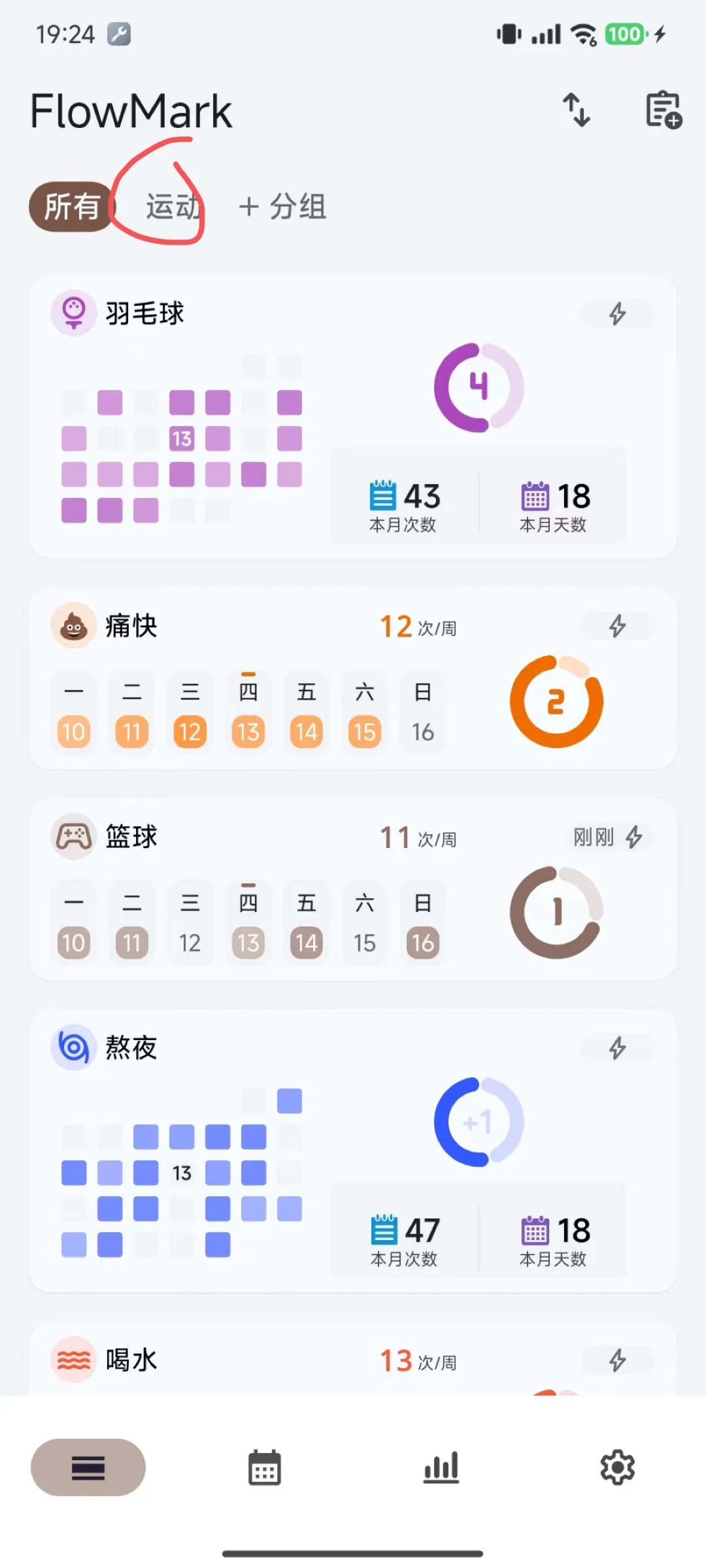 安卓全能打卡记录app教程之统计