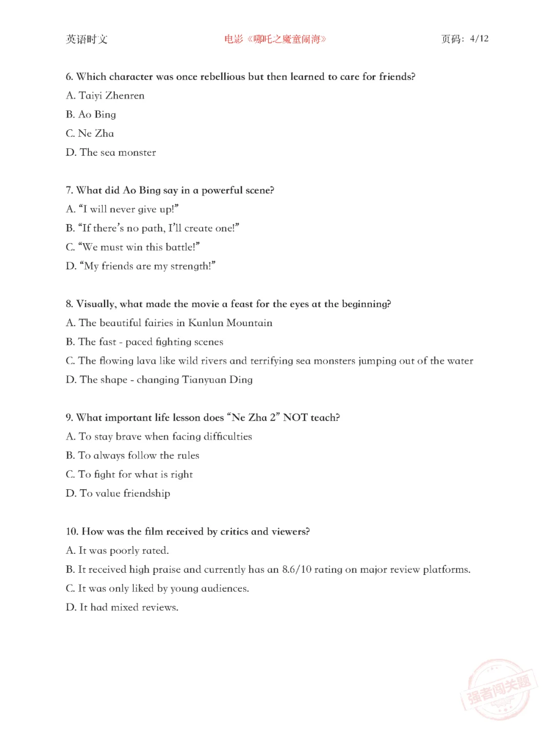 看电影学英语，《哪吒 2》来给你“打鸡血”