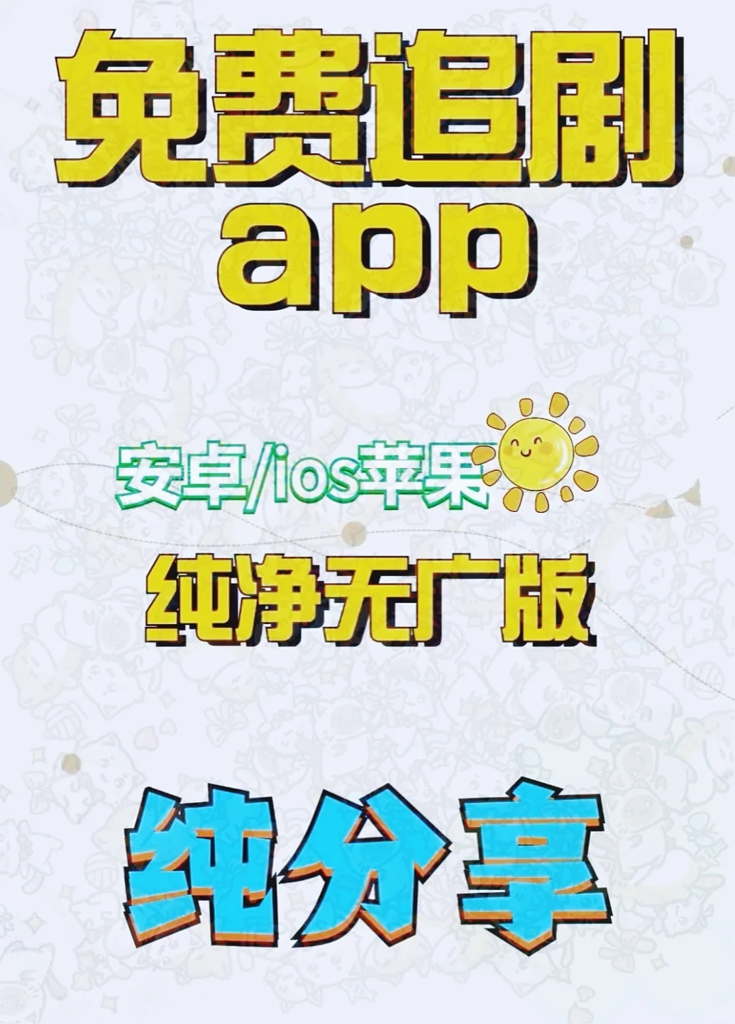 让我瞧瞧是谁还没有免米追剧app💞