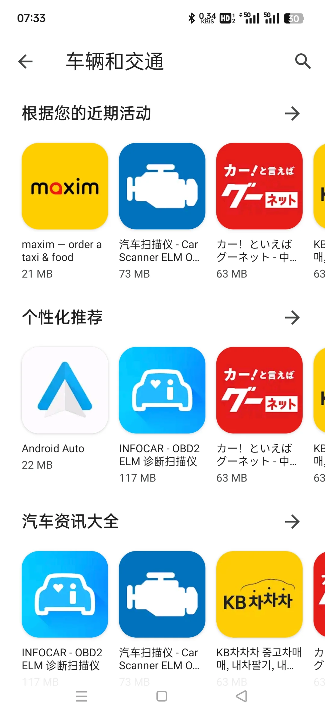 国外常用APP部分