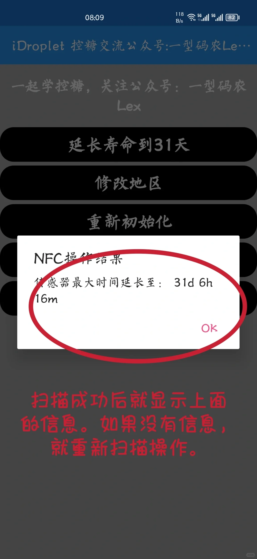 雅培瞬感安卓版延期教程
