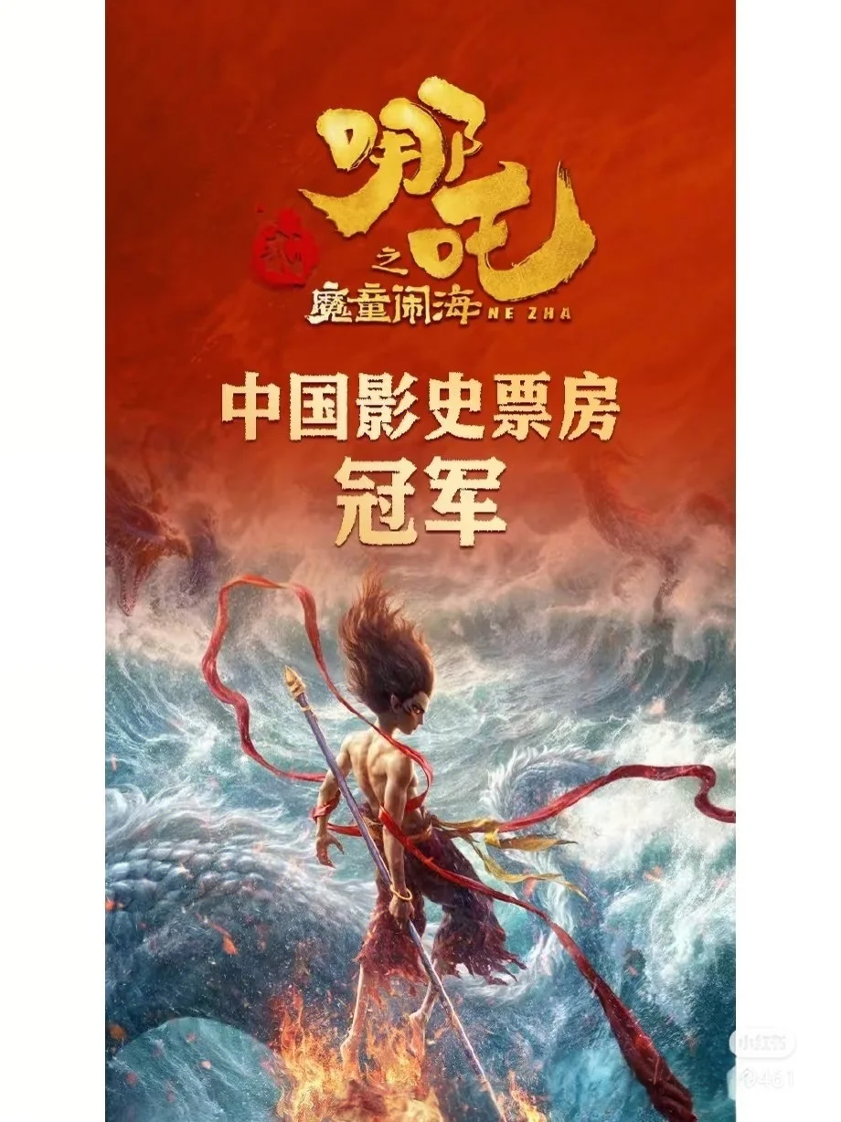 140亿啦！哪吒2票房持续攀升！