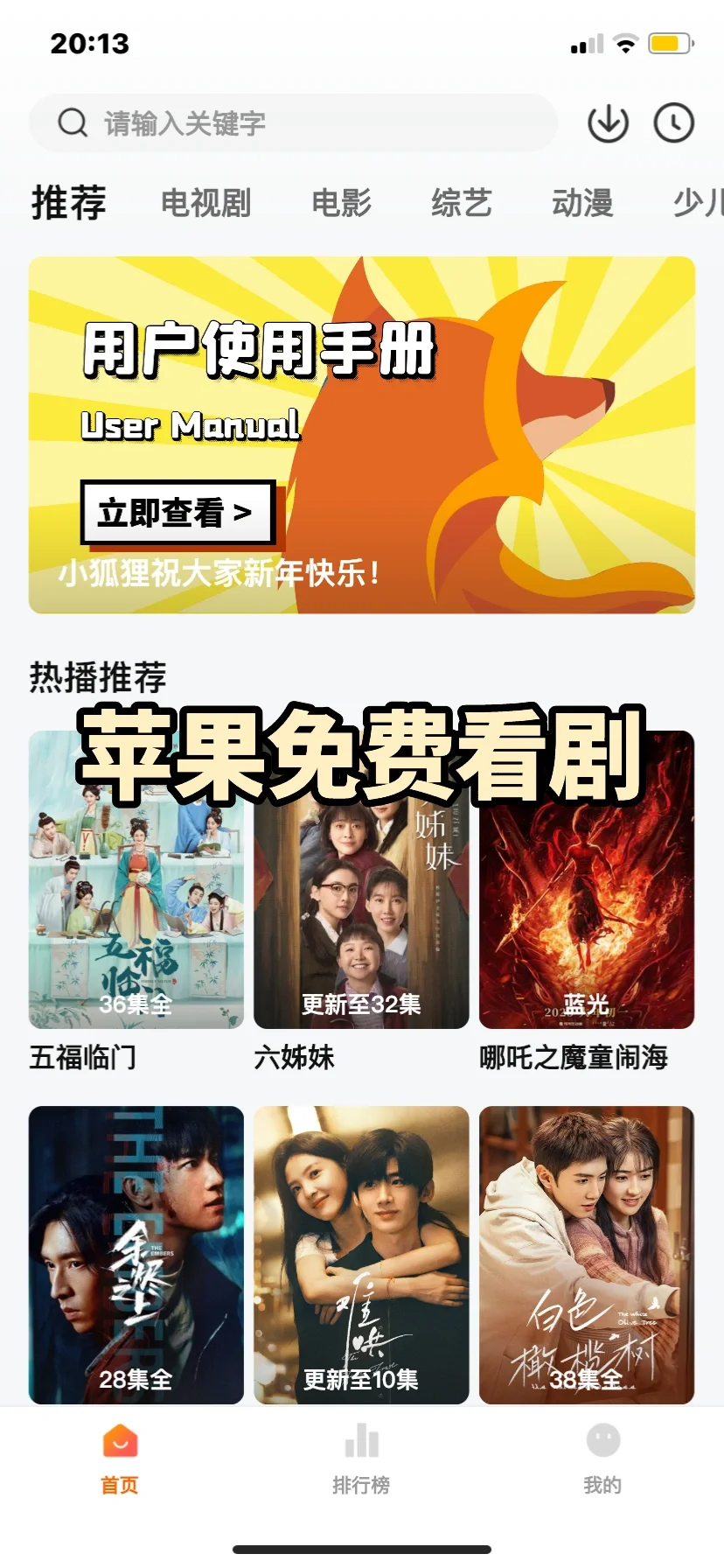 小狐狸🍎免费追剧上线