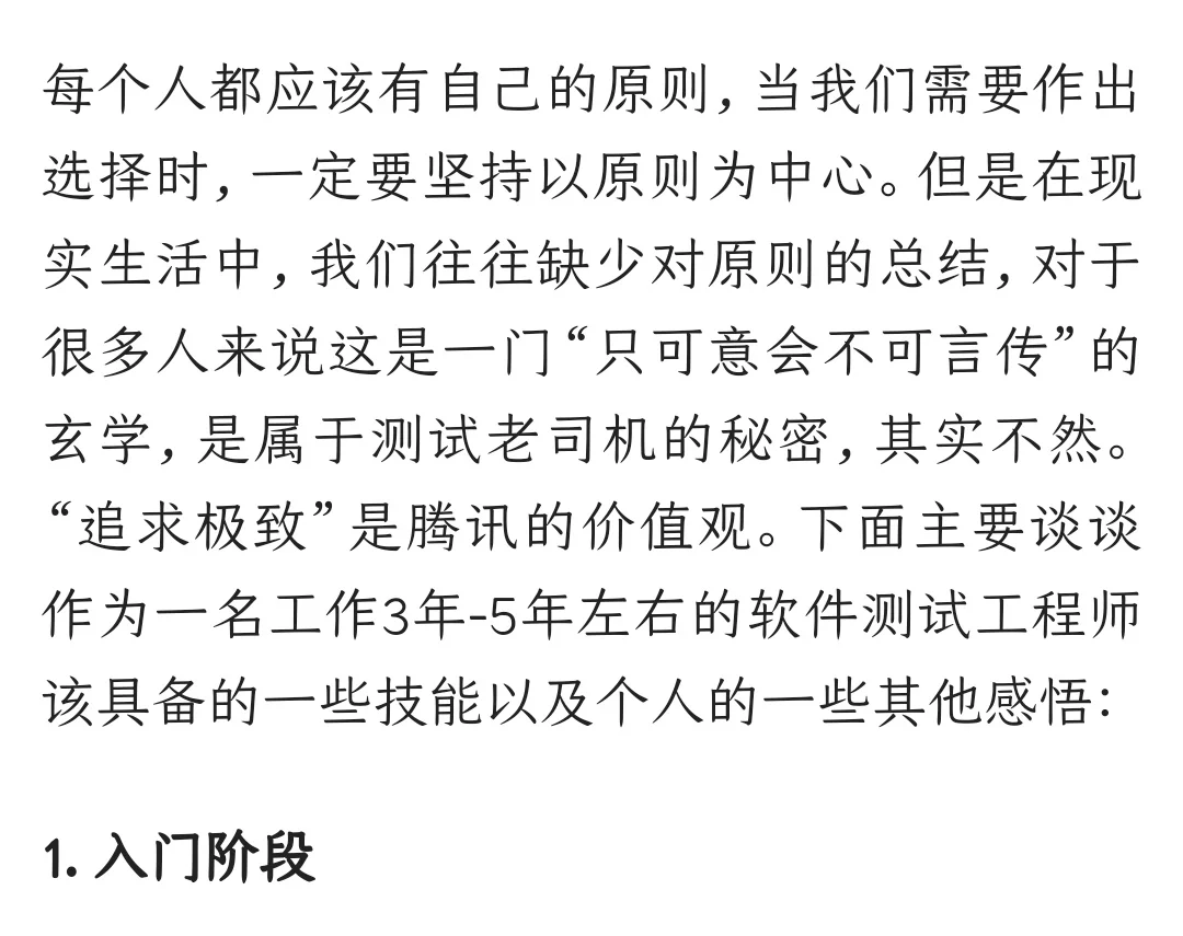 腾讯6年 一位30岁+女软件测试工程师的心声