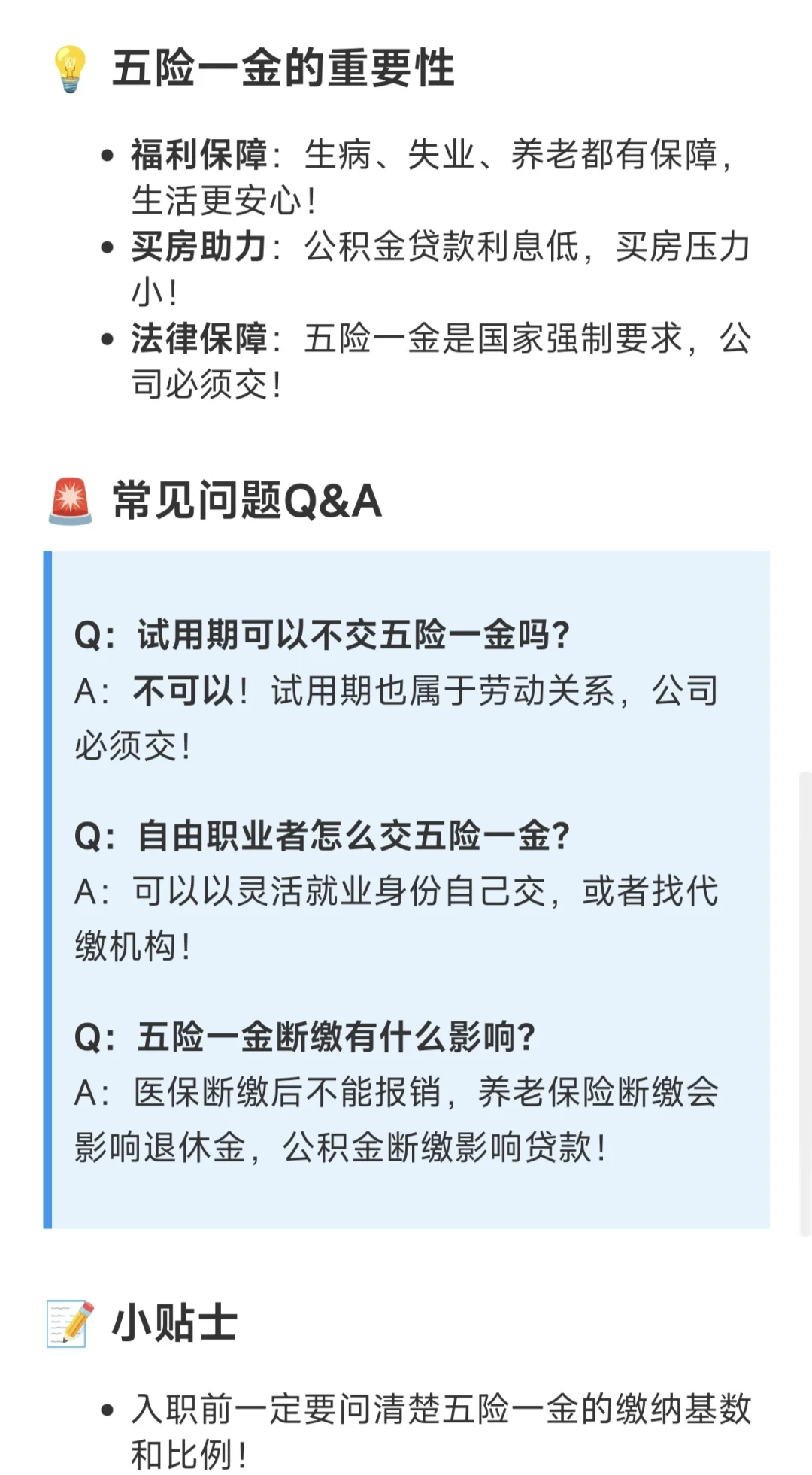 超全五险一金指南!!