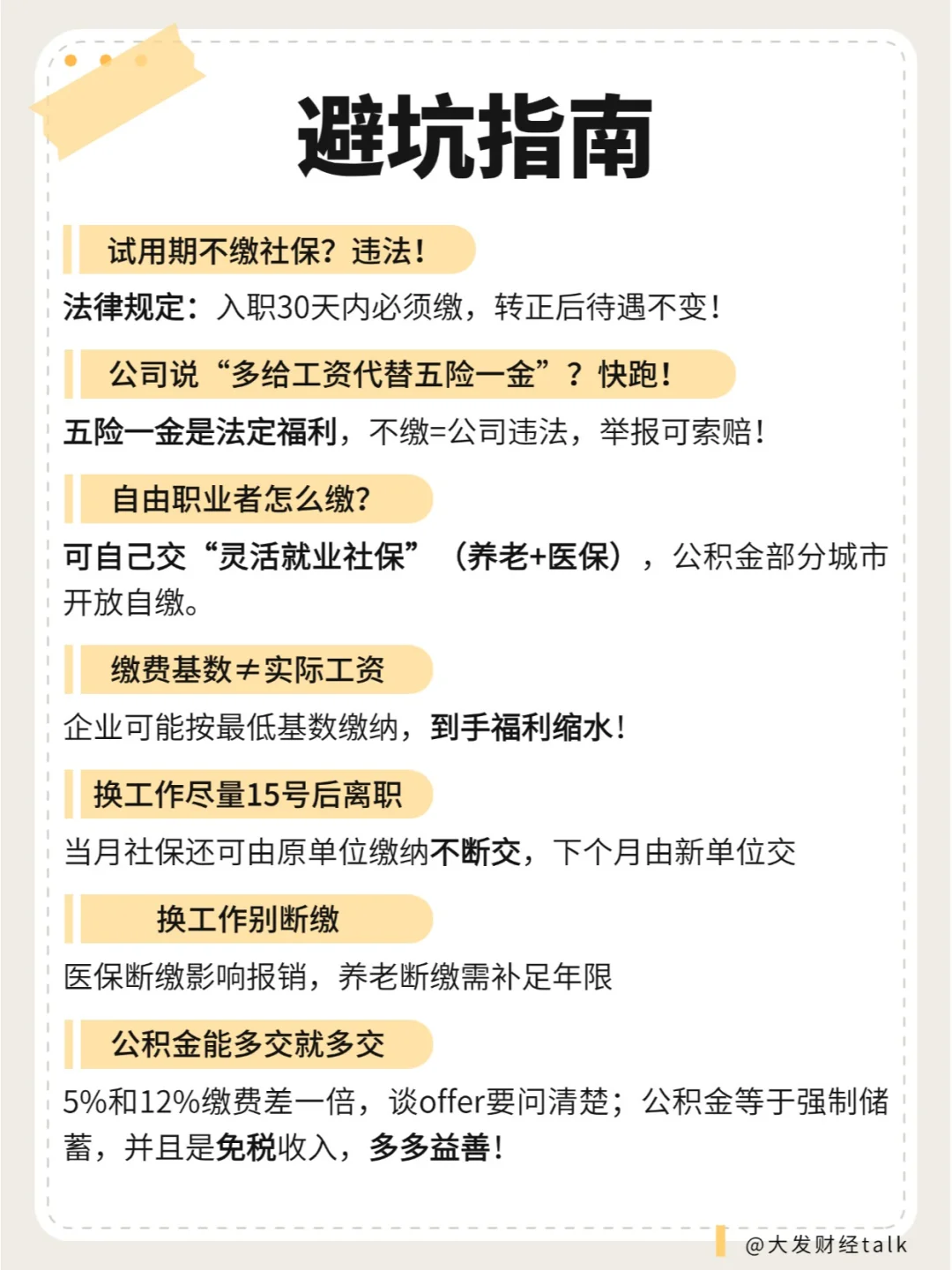 五险一金全解析，打工人必看生活保障指南！