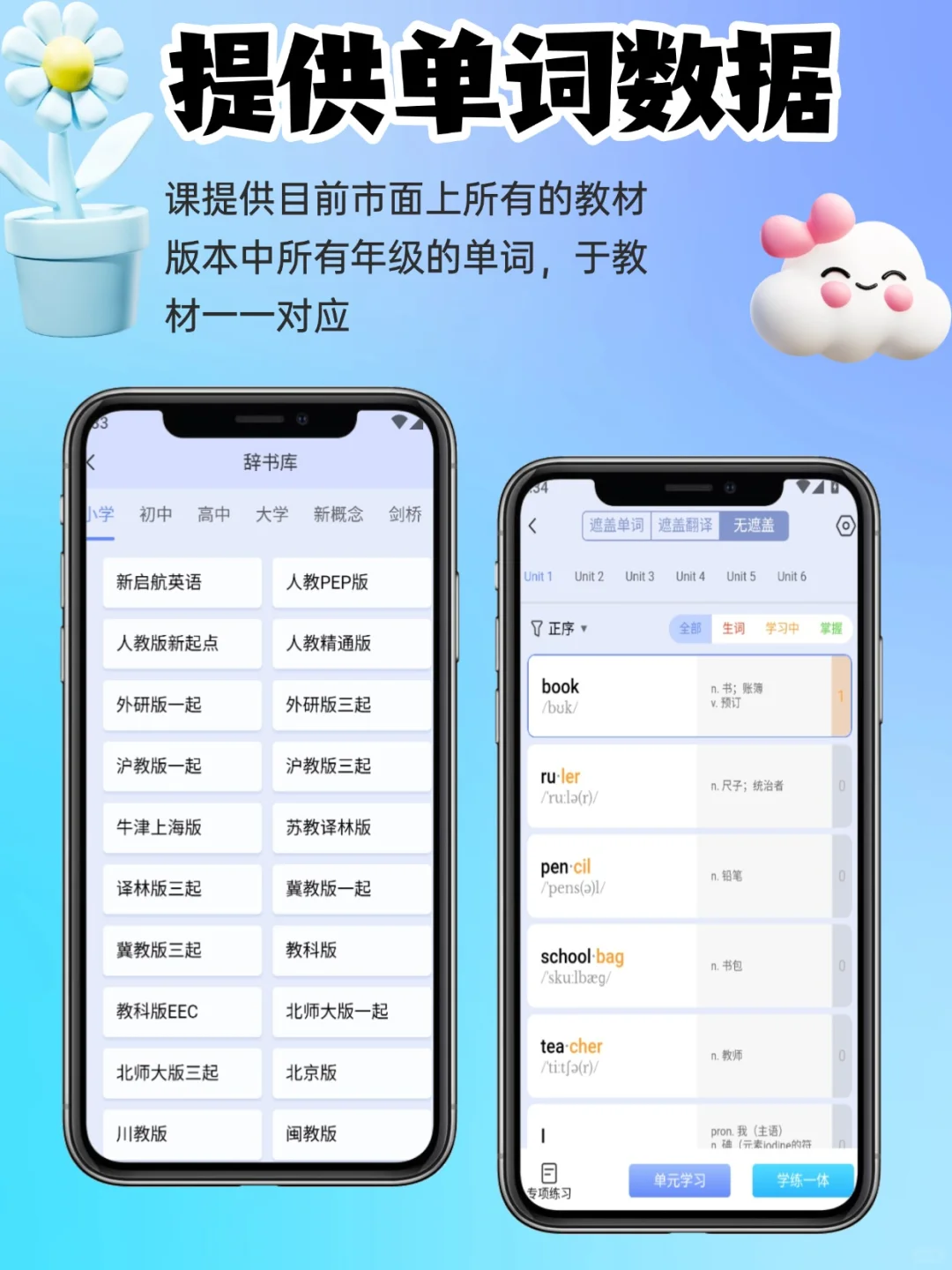 英语背单词app软件定制开发超级单词表