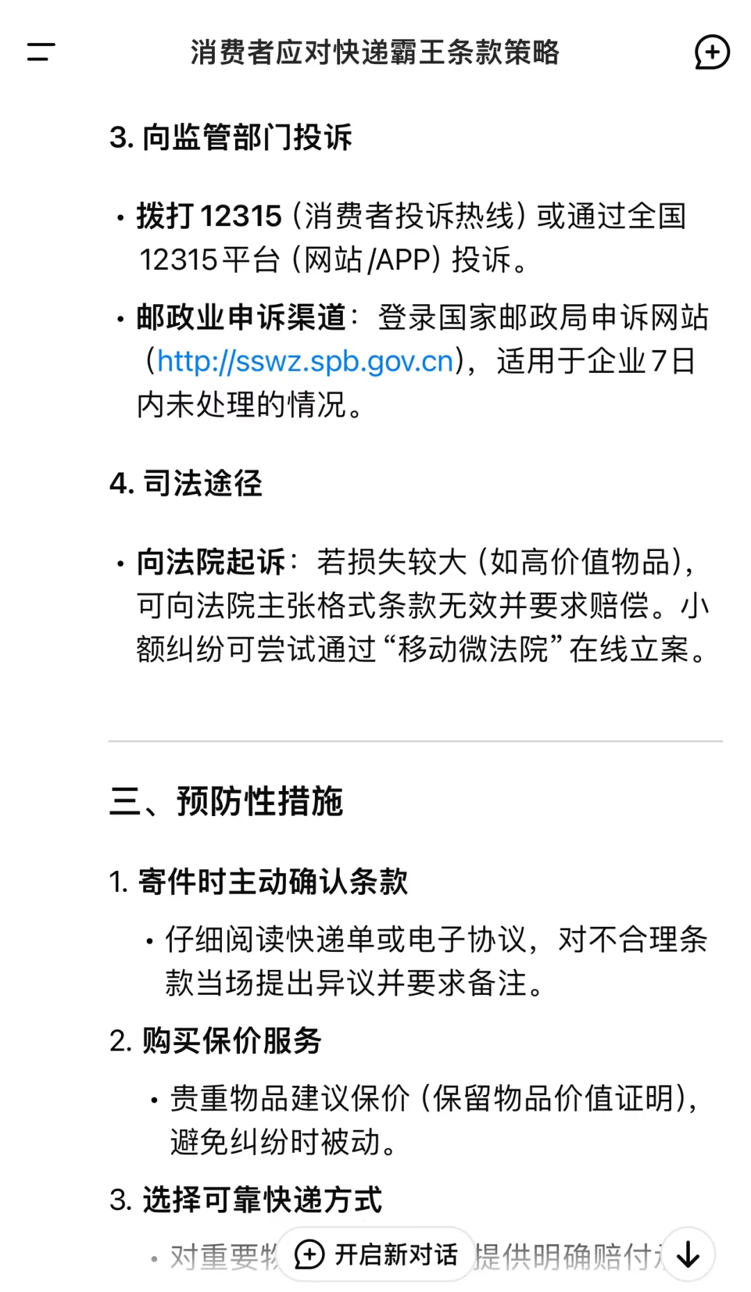 所有SF的快递小哥们，你们的五险一金是由自