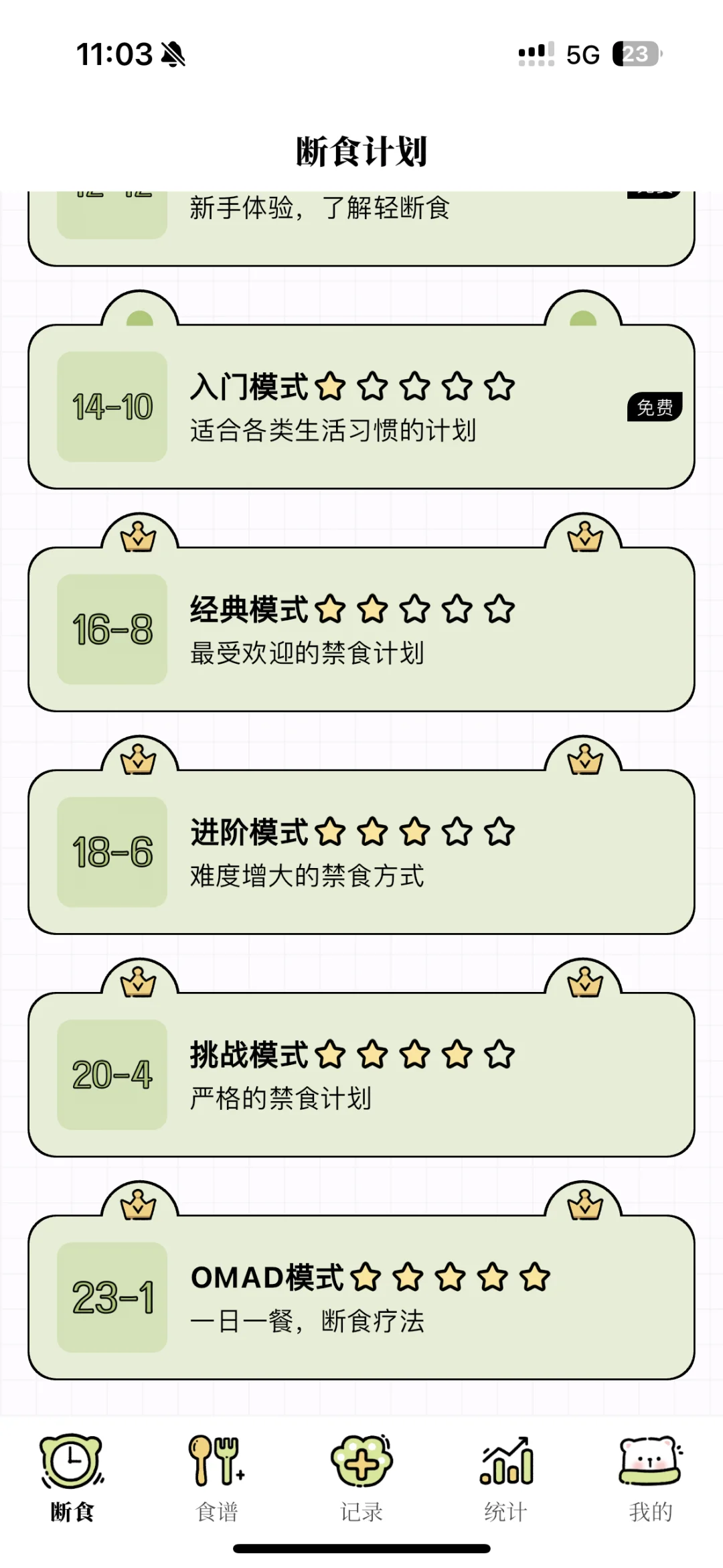 免费轻断食app！！！