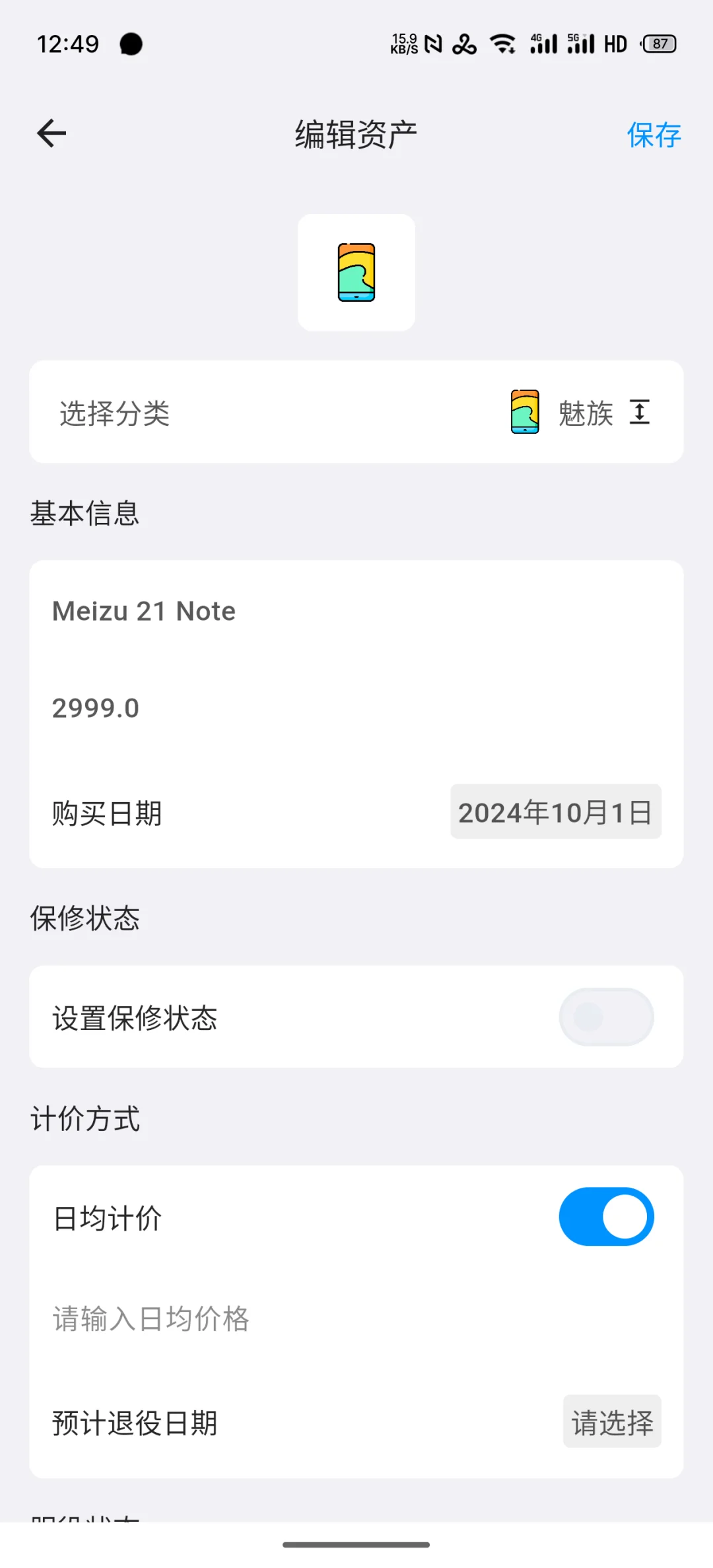【记物 app】 分享送码第一期