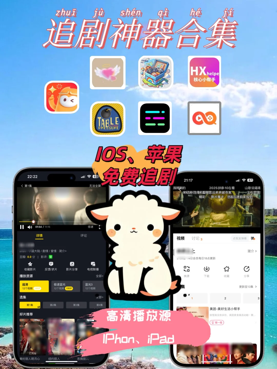 苹果ios免费追剧神器⚠️🆓⚠️