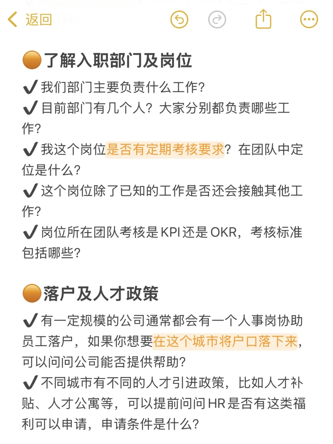 签offer前一定要确认的问题⚠️