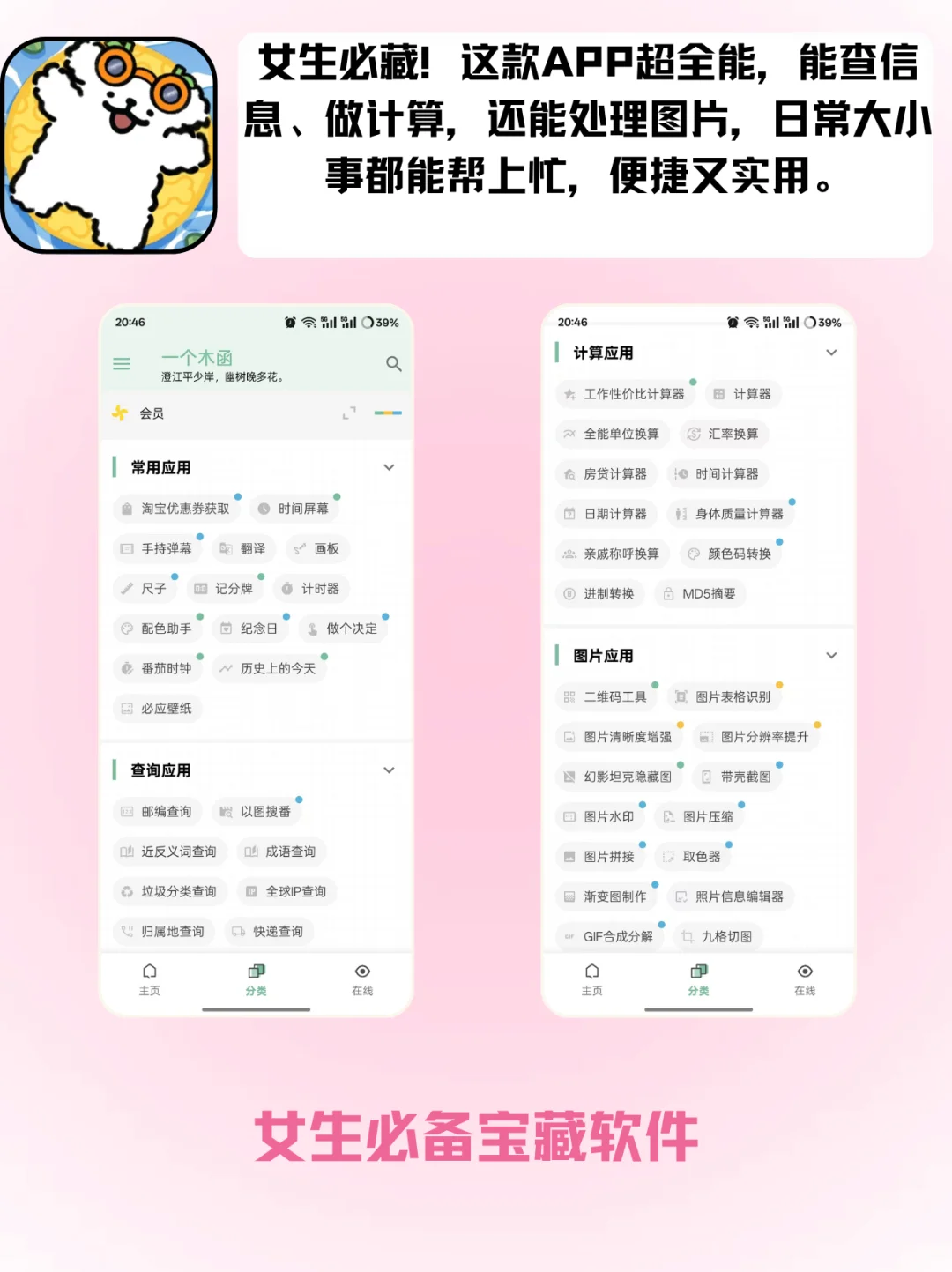 女生必备宝藏APP✨ 功能强大到离谱