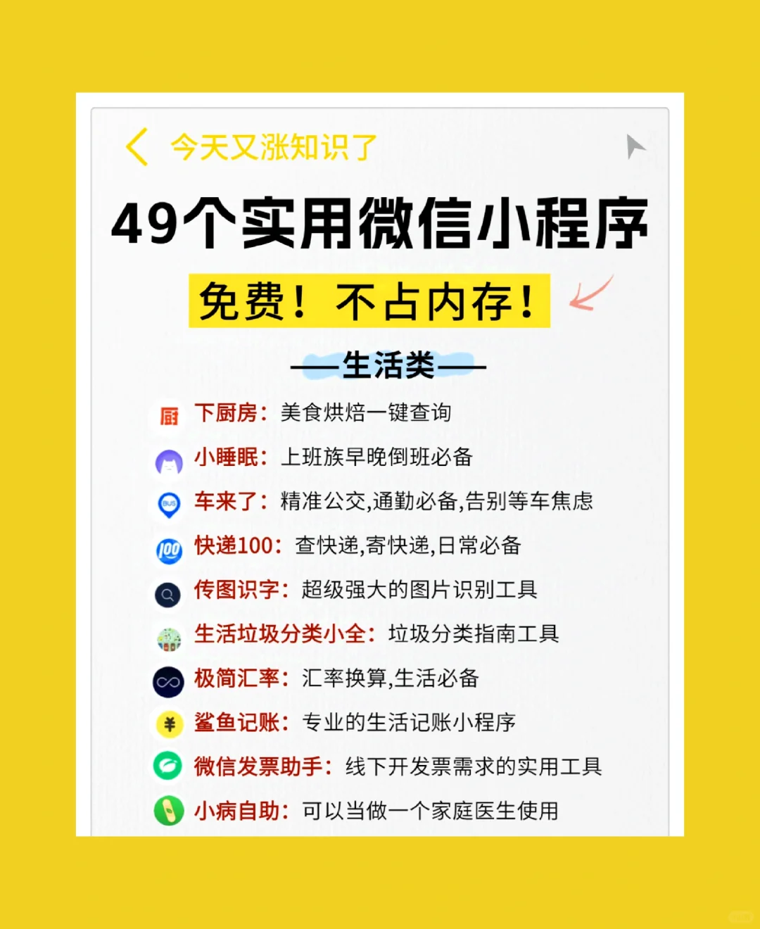 节省手机空间，实用的微信小程序！