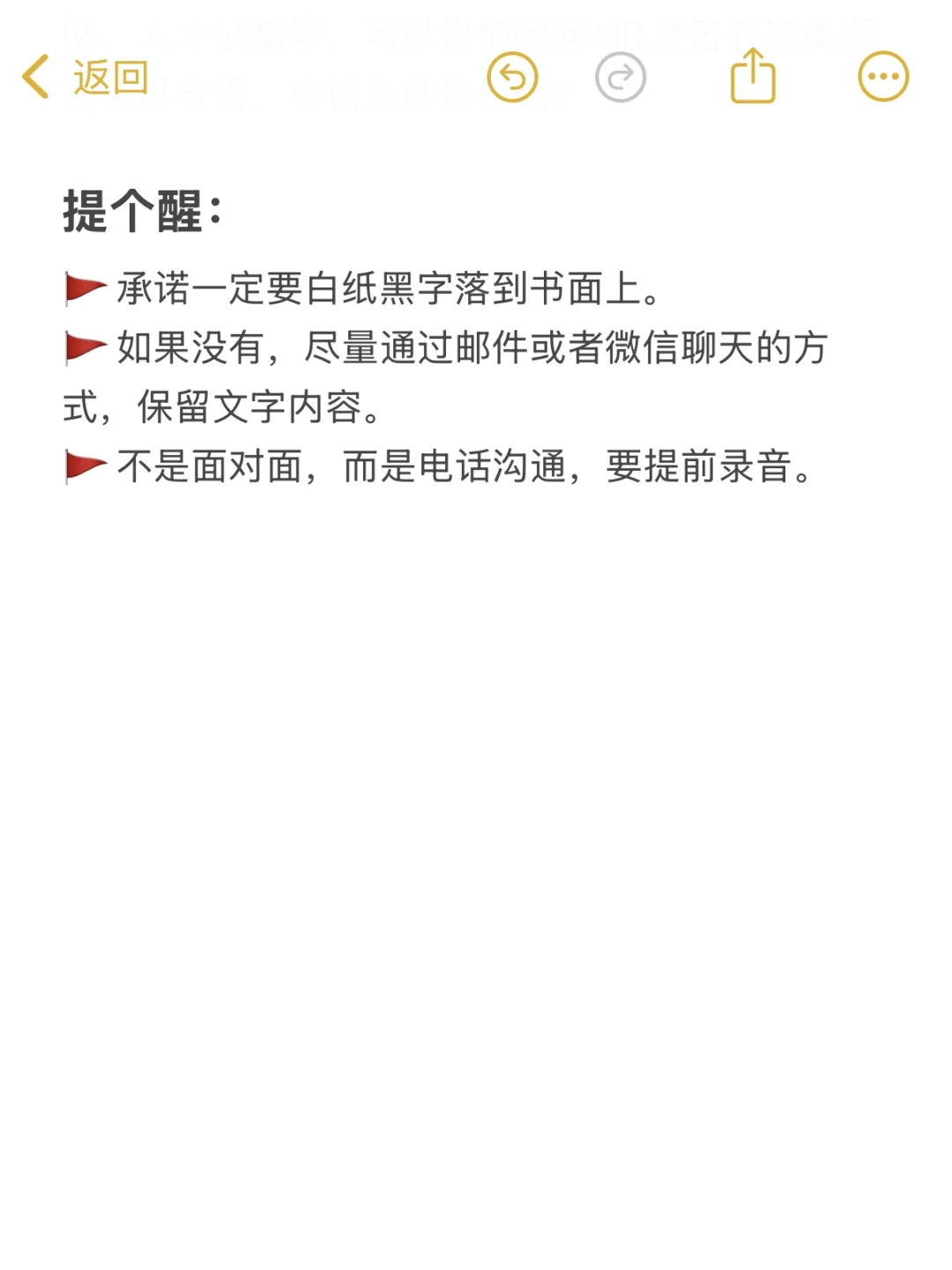 签offer前一定要确认的问题⚠️