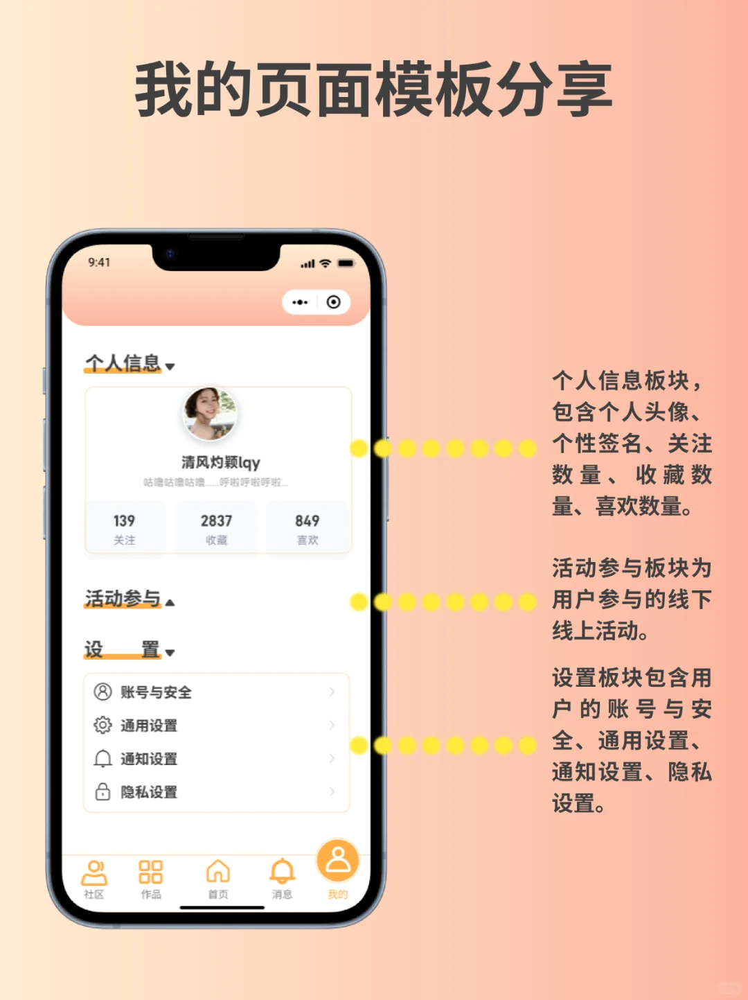 粉丝版APP模板分享，快来看看是不是你要的