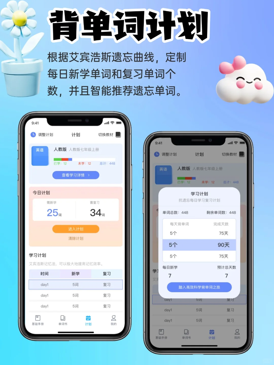 英语背单词app软件定制开发超级单词表