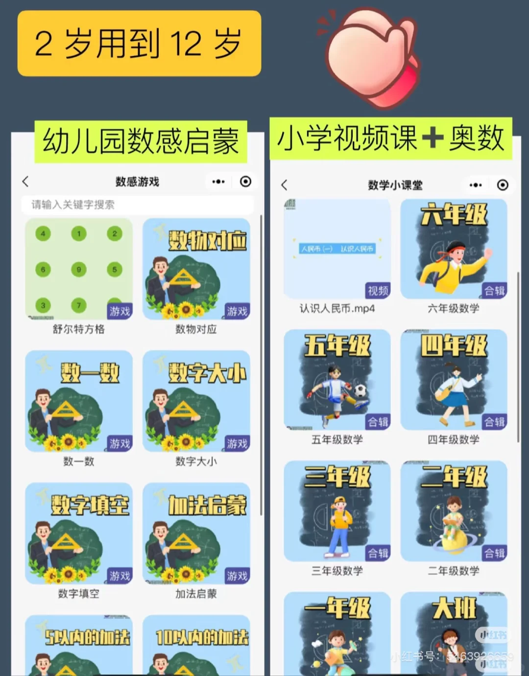 新发现的鸡娃免费APP📚 快冲‼️