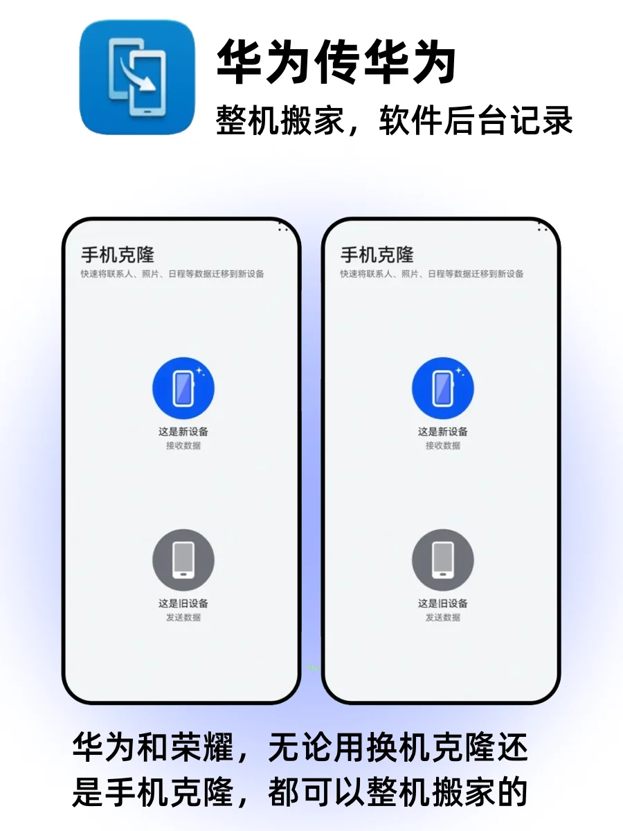 不同品牌手机一键换机✨，数据迁移App集合