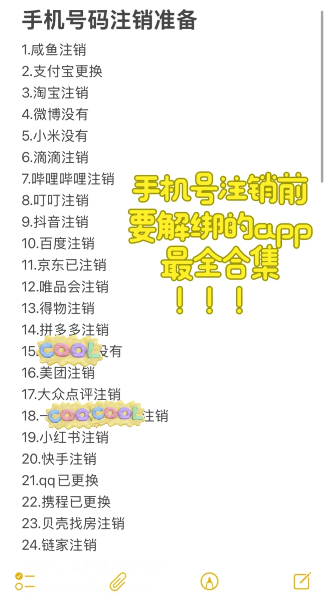 手机号码注销前要解绑哪些app