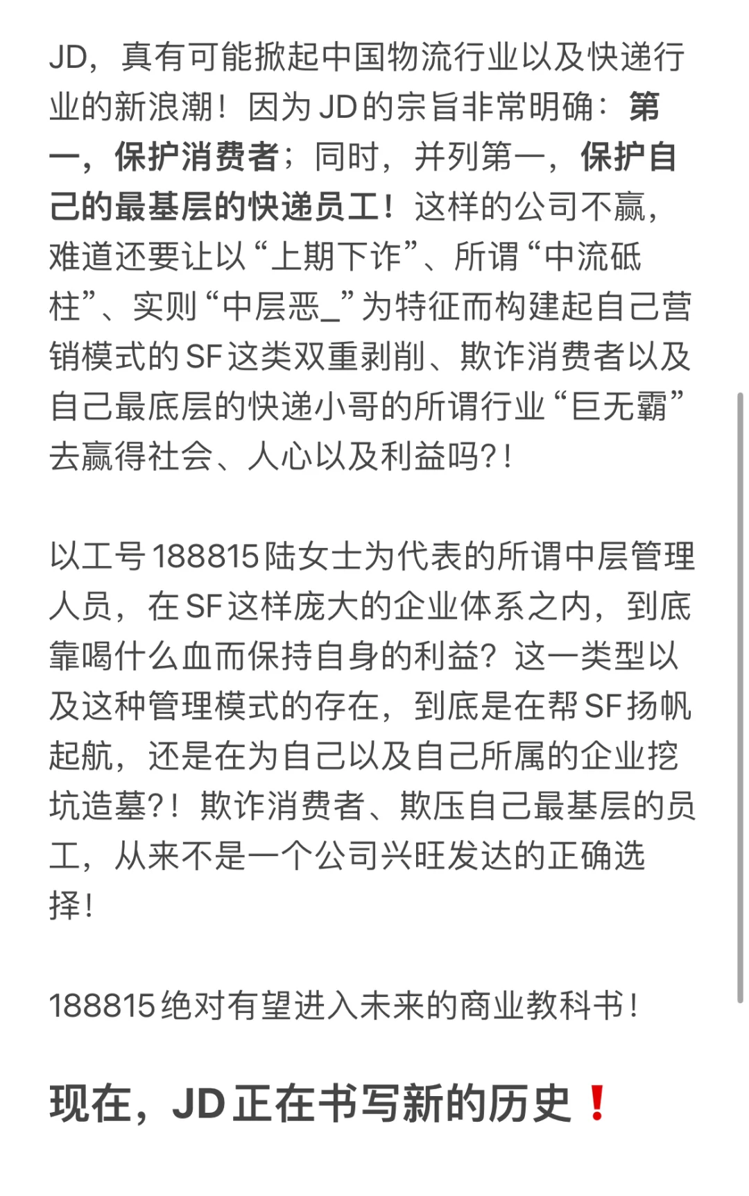 所有SF的快递小哥们，你们的五险一金是由自