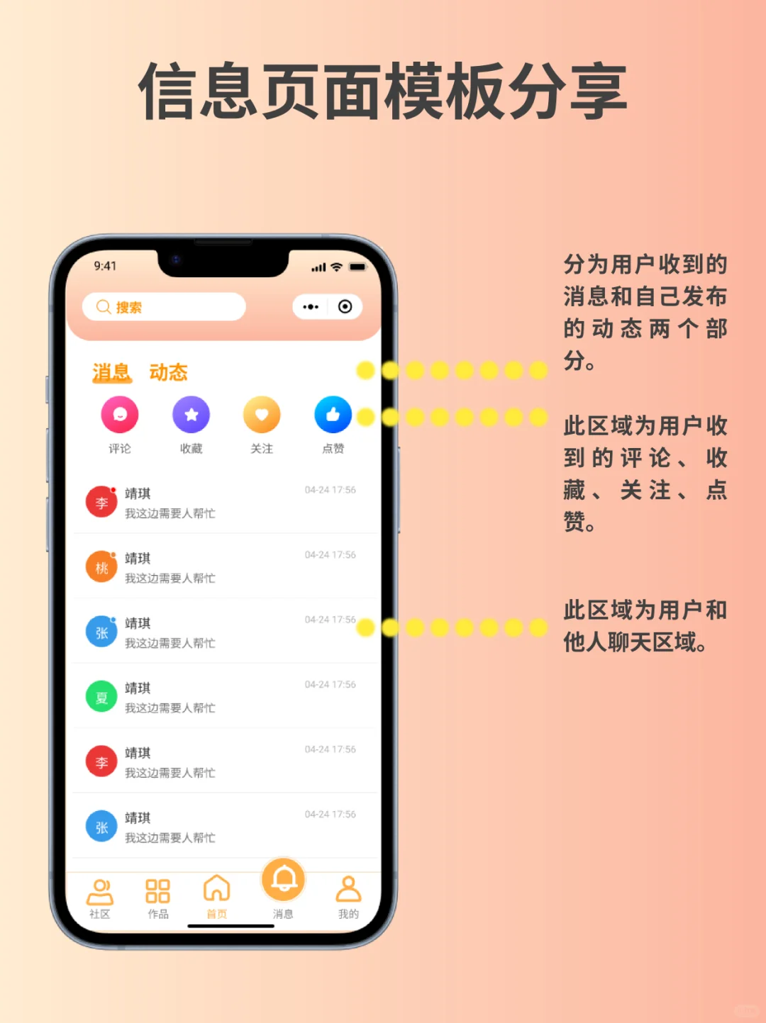 粉丝版APP模板分享，快来看看是不是你要的