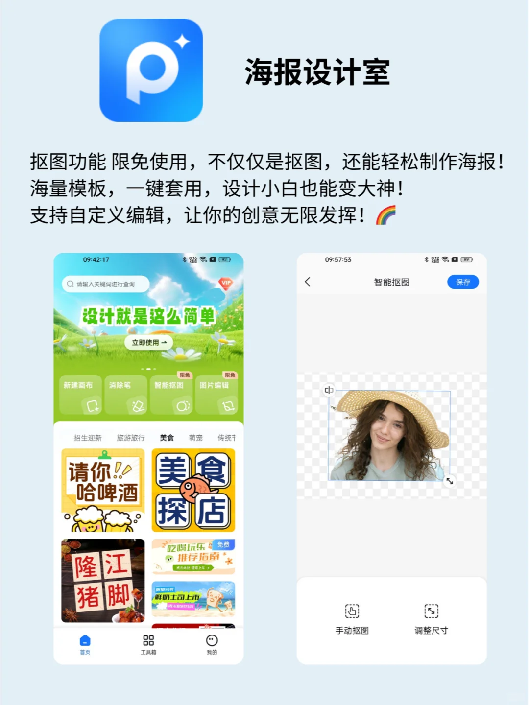 4大手机抠图APP，轻松去背景，手残党也可✅