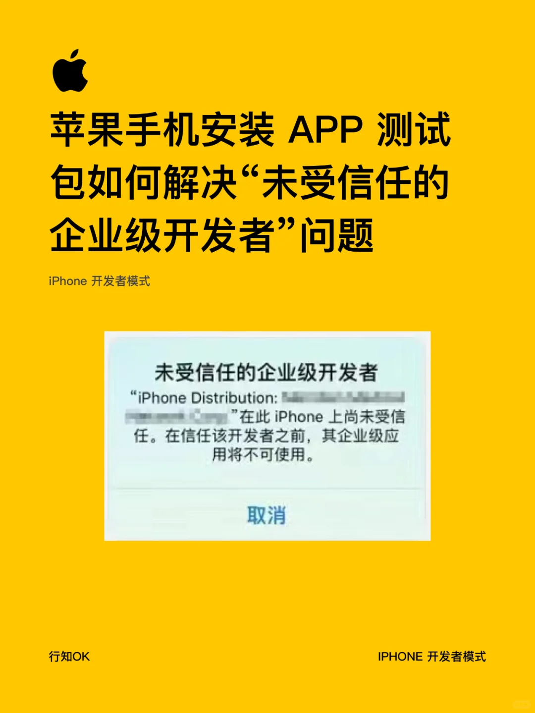 iphone苹果手机&ipad如何安装app测试安装包