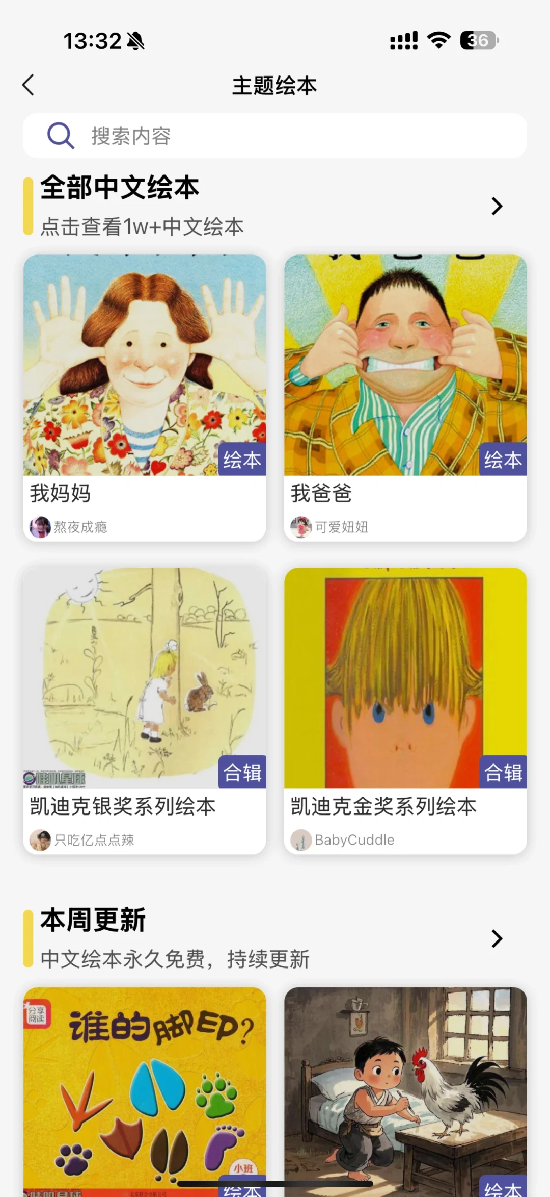 新发现的鸡娃免费APP📚 快冲‼️