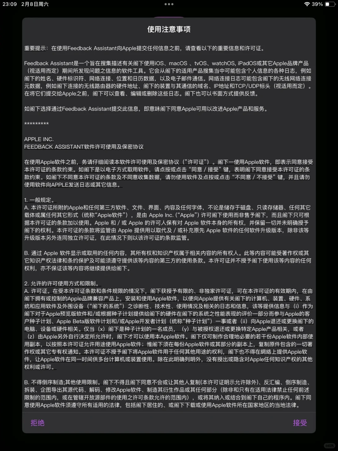 苹果有反馈？丨发现隐藏软件！