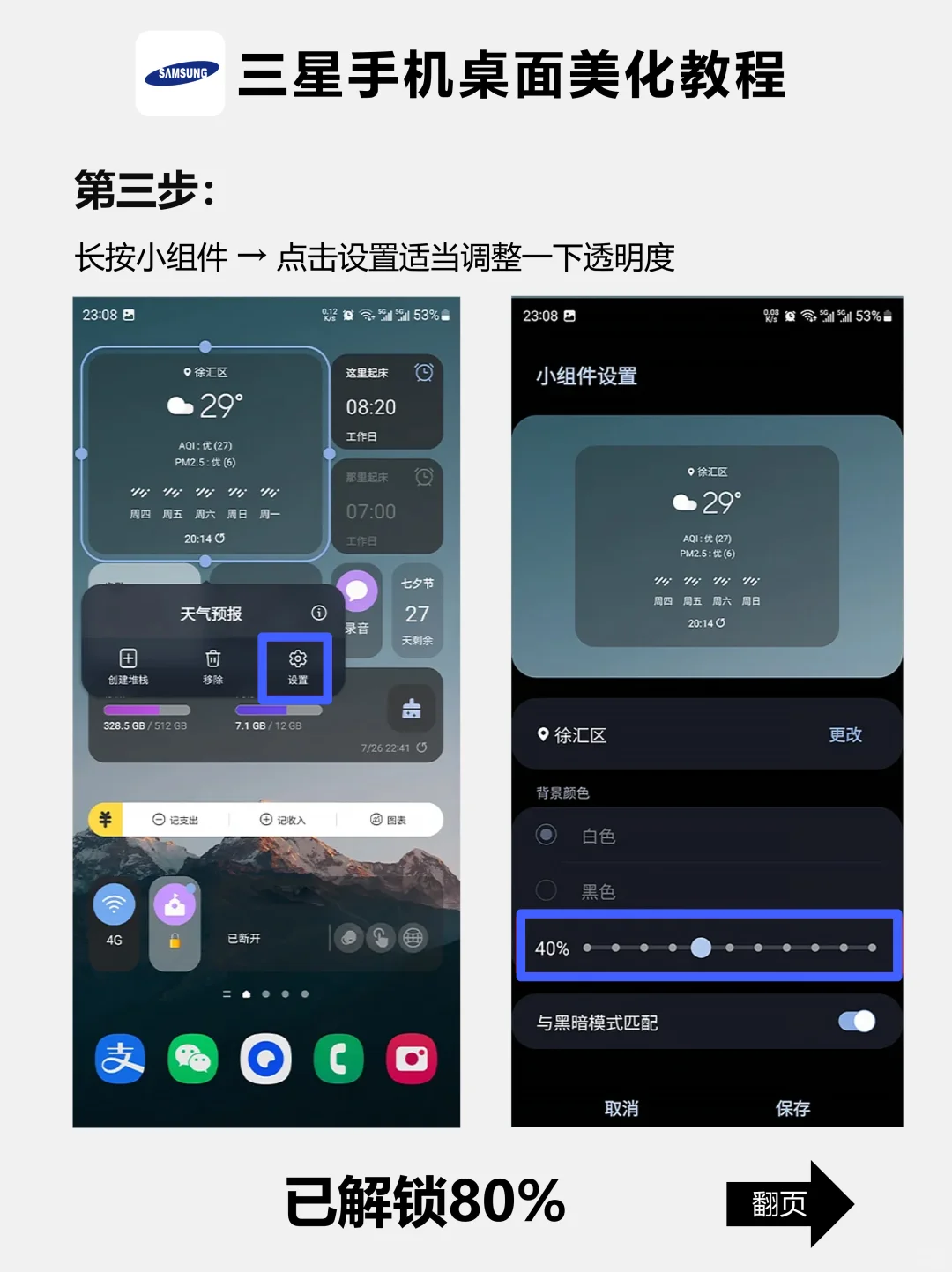 别再用默认桌面啦！三星美化教程来袭