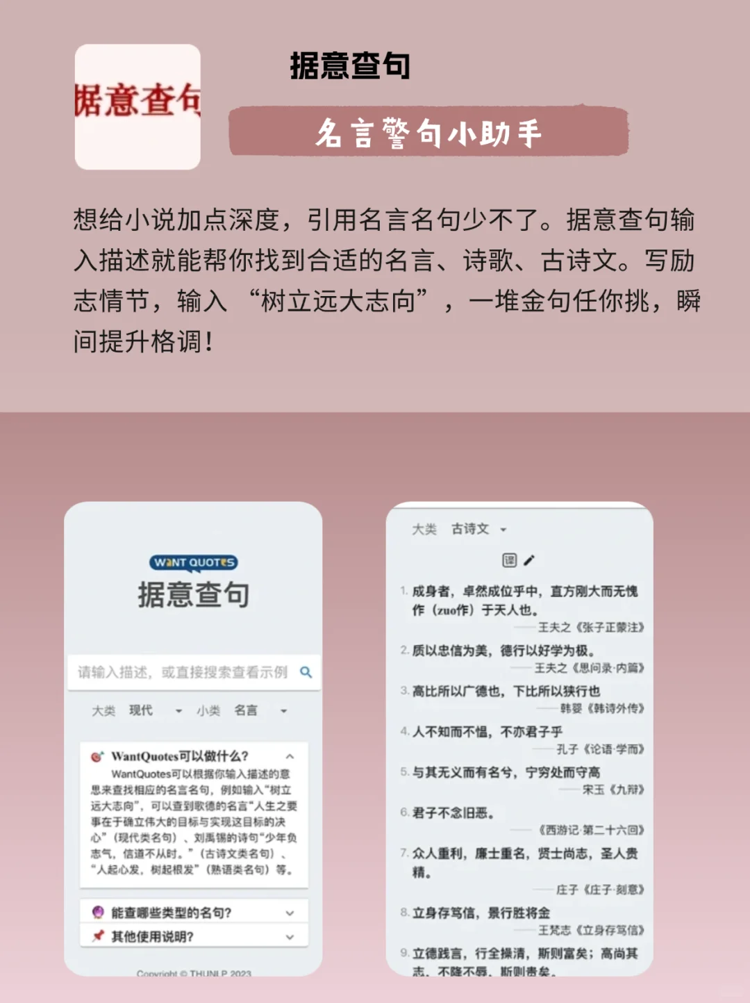 写小说必备9个APP✅素材库✅古代常识✅码字