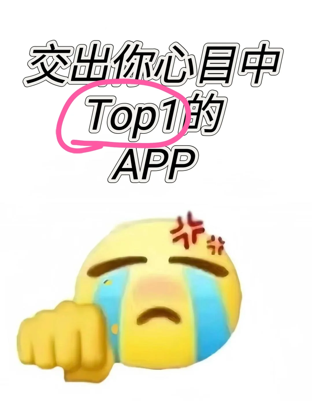 美女🤩赶快把你舍不得发出来的APP给我看