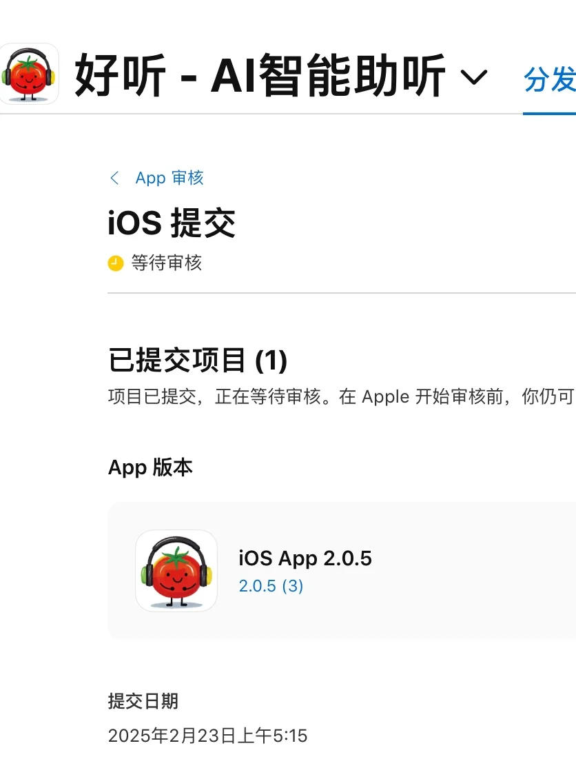 耽误了一周，iOS版助听app终于又更新了！