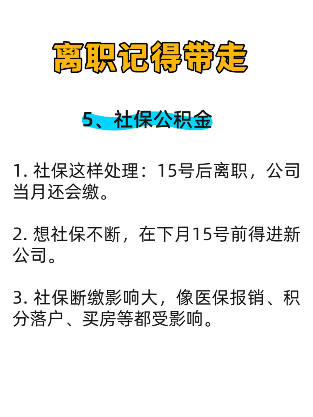 离职记得带走这5个证明！省许多麻烦!