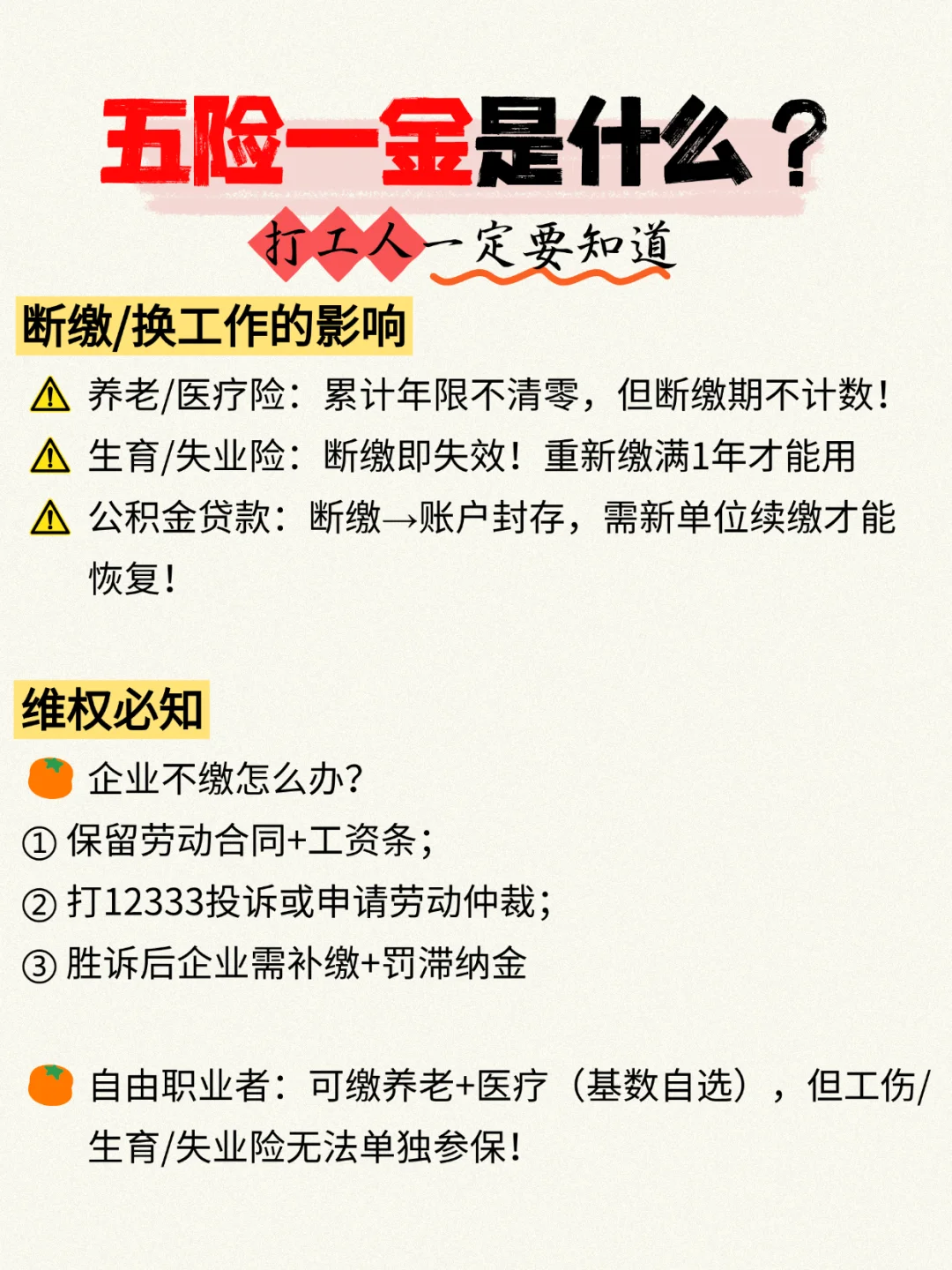 三分钟看懂什么是五险一金！打工人必备