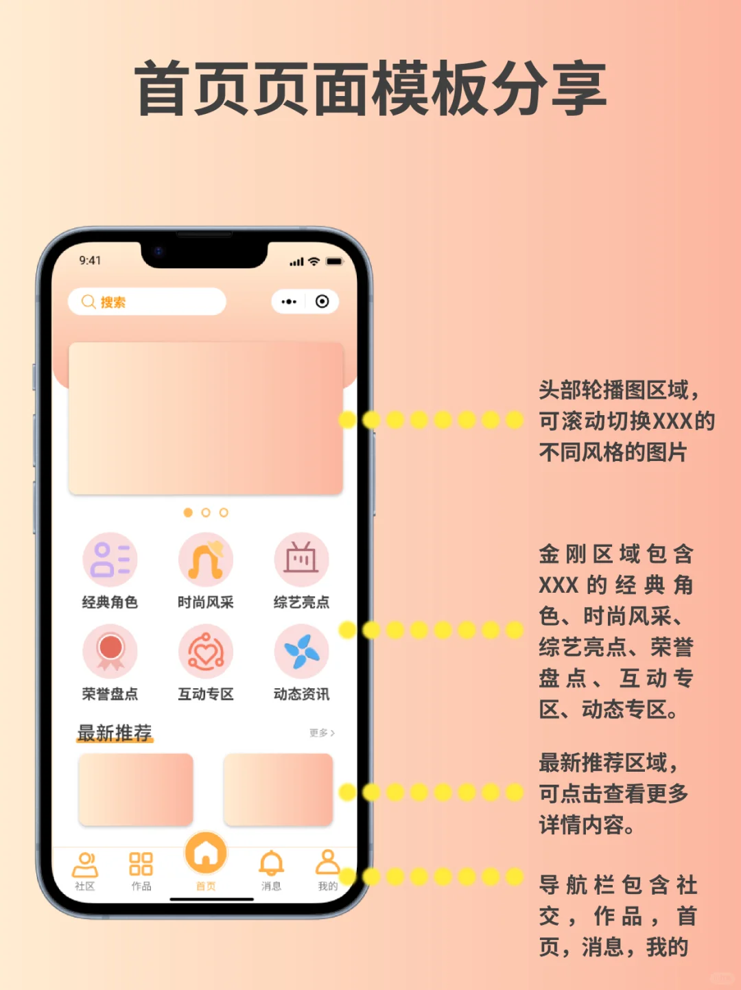 粉丝版APP模板分享，快来看看是不是你要的
